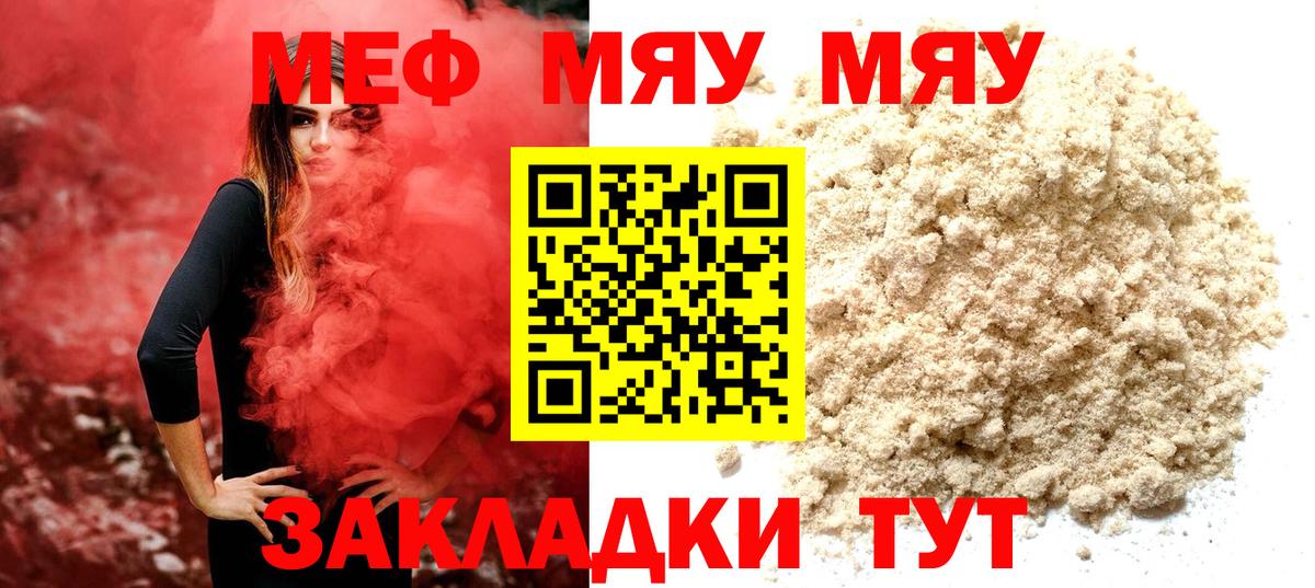Меф Бор