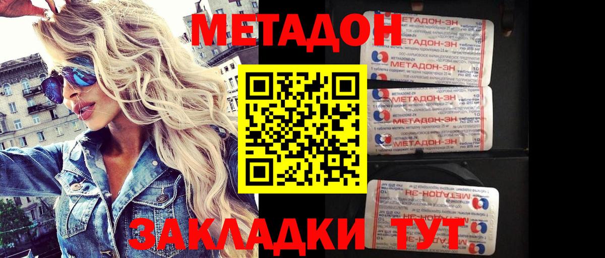 МЕТАДОН кристалл  Вход с VPN  Бор 