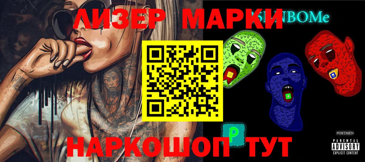 Марки NBOMe 1,8мг Бор